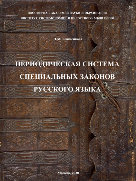 Презентация книги Т.В. Клименковой 